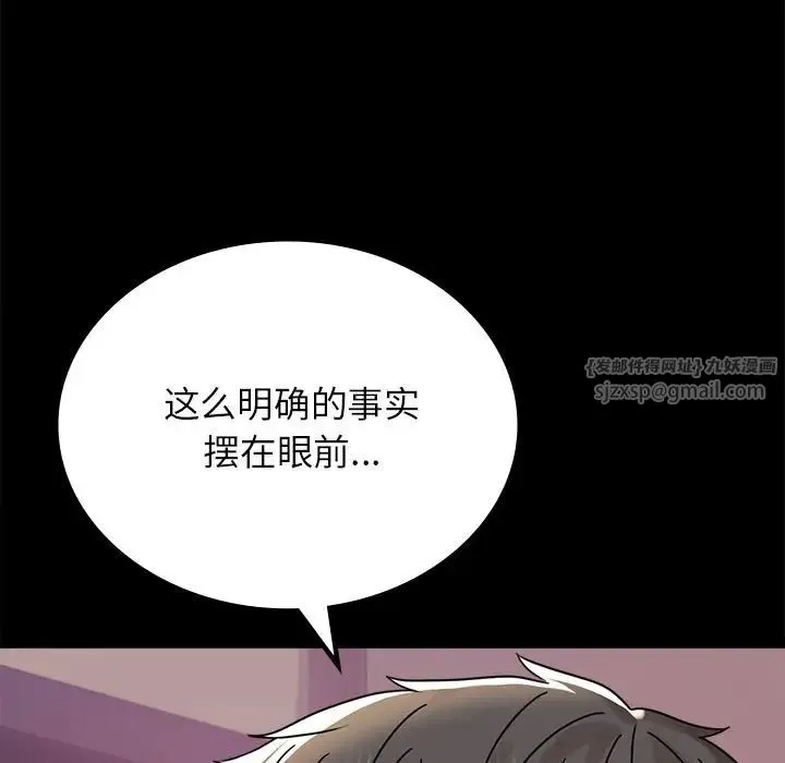 背叛的开始 - 第34話 - page 55