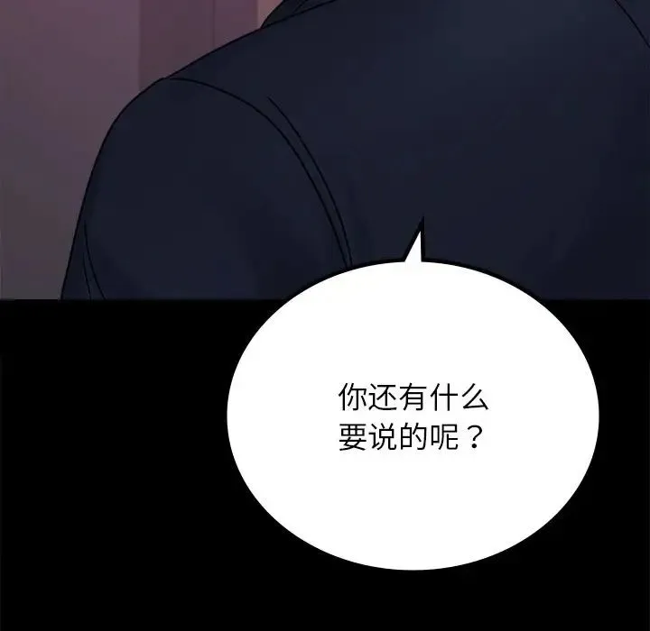 背叛的开始 - 第34話 - page 57