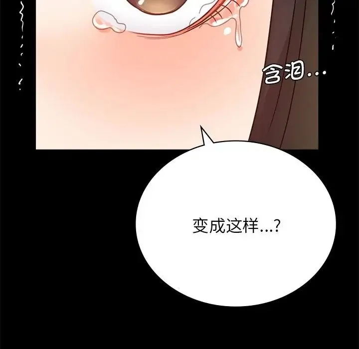背叛的开始 - 第34話 - page 63