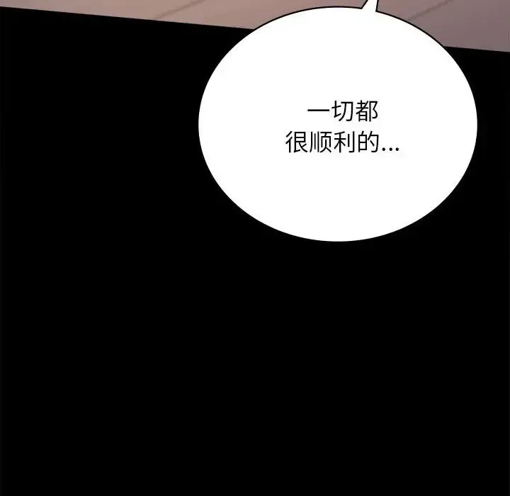 背叛的开始 - 第34話 - page 66