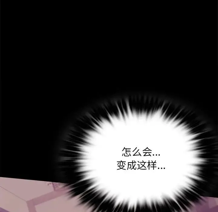 背叛的开始 - 第34話 - page 67