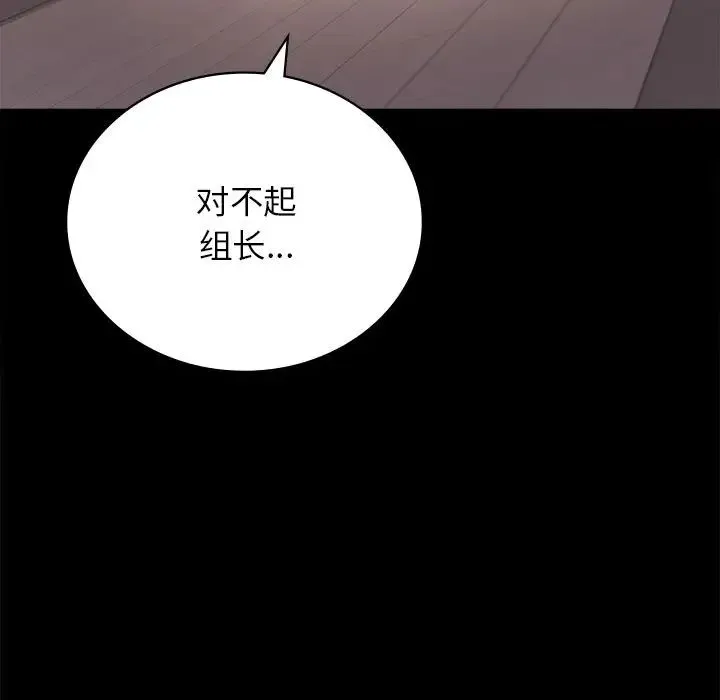 背叛的开始 - 第34話 - page 69