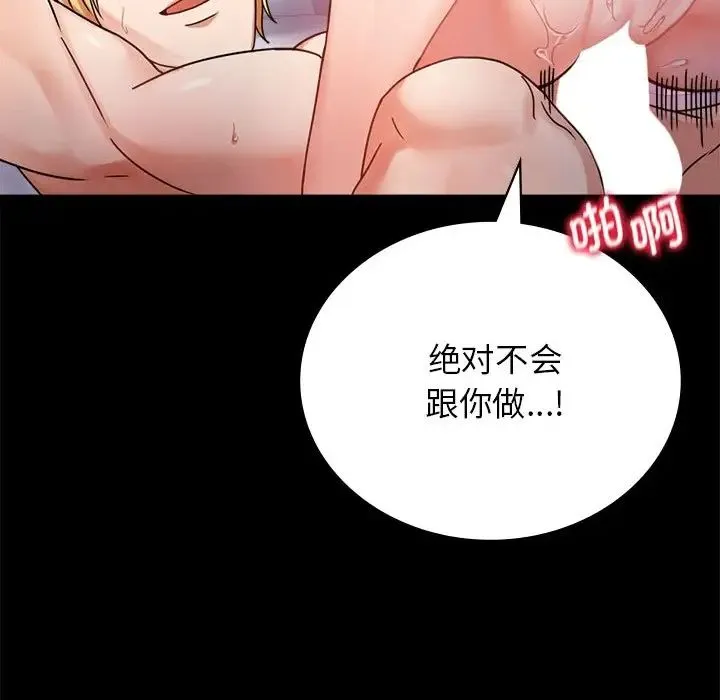 背叛的开始 - 第34話 - page 83