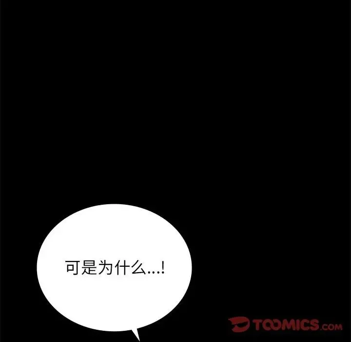 背叛的开始 - 第34話 - page 84