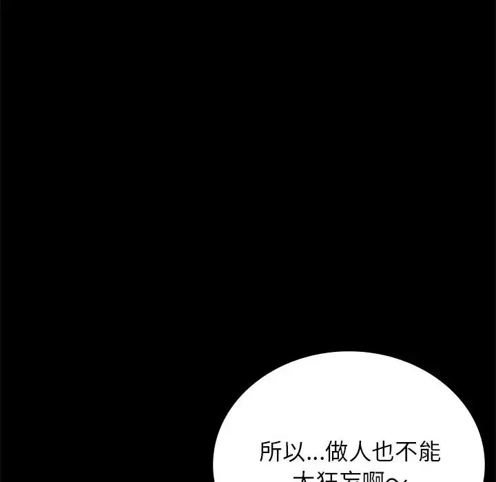 背叛的开始 - 第34話 - page 87