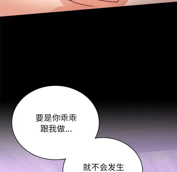 背叛的开始 - 第34話 - page 89