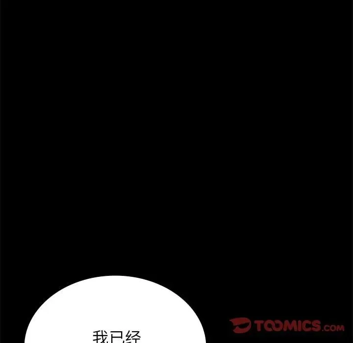 背叛的开始 - 第34話 - page 92