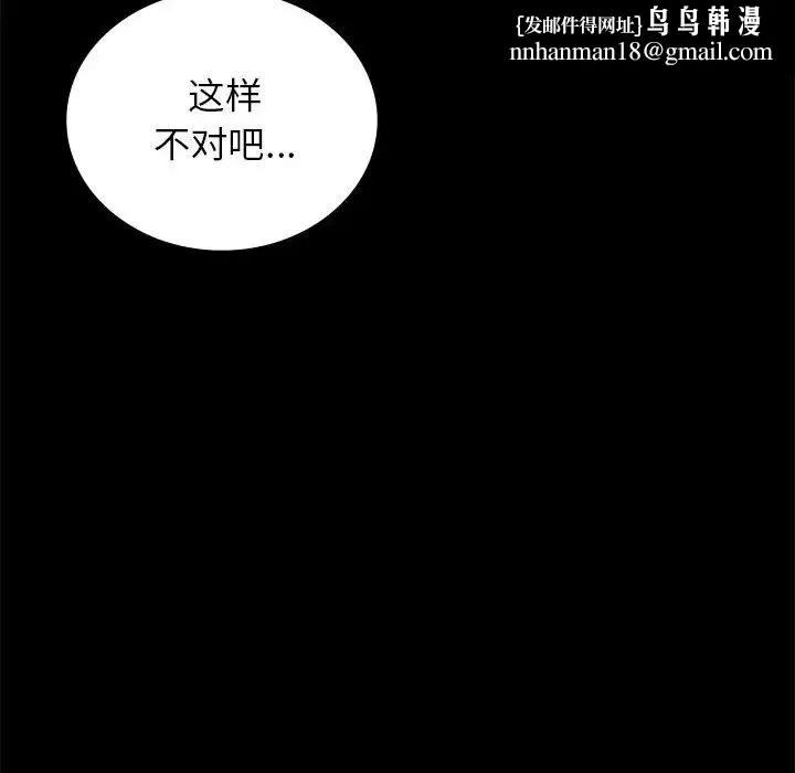 背叛的开始 - 第34話 - page 97