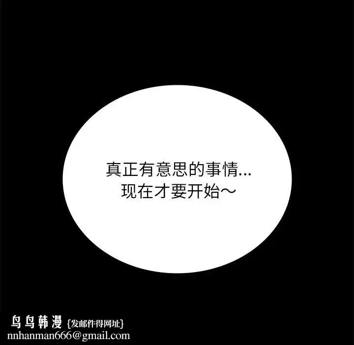 背叛的开始 - 第34話 - page 98