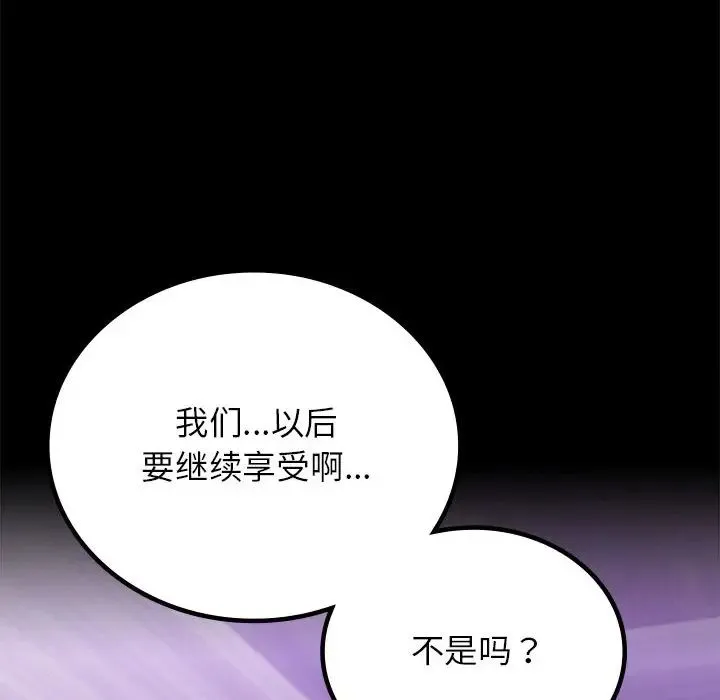 背叛的开始 - 第34話 - page 99