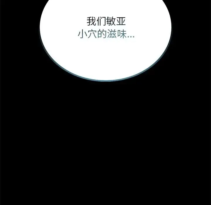 背叛的开始 - 第34話 - page 110