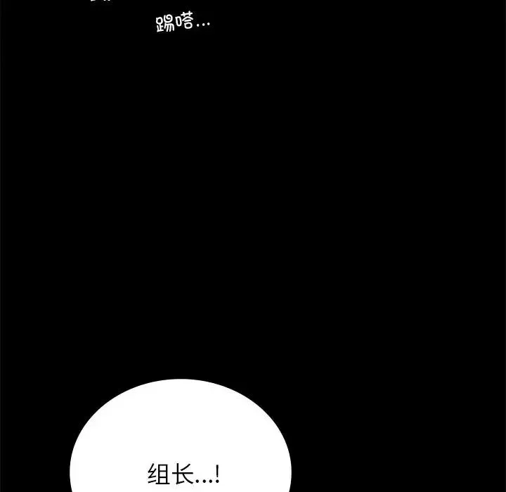 背叛的开始 - 第34話 - page 115