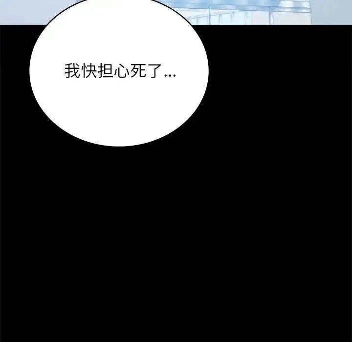 背叛的开始 - 第34話 - page 119