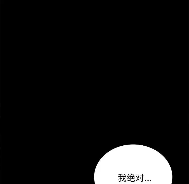 背叛的开始 - 第34話 - page 126