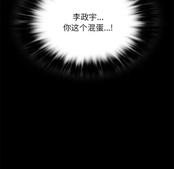 背叛的开始 - 第34話 - page 130