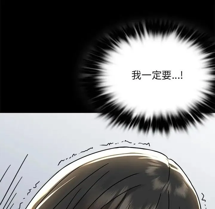 背叛的开始 - 第34話 - page 131