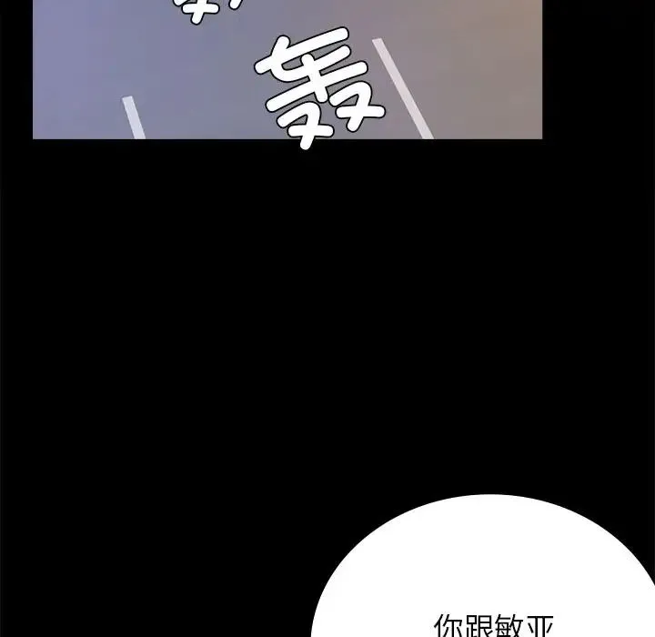 背叛的开始 - 第34話 - page 144