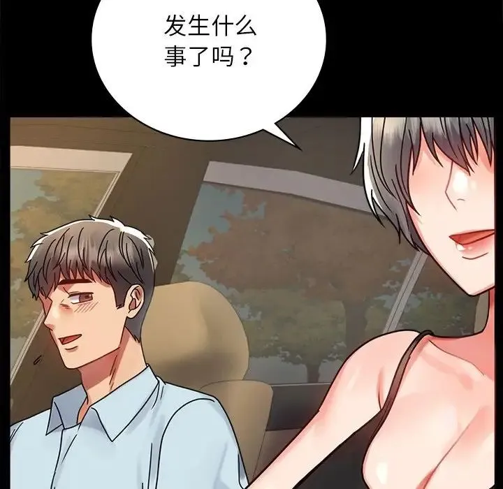 背叛的开始 - 第34話 - page 147