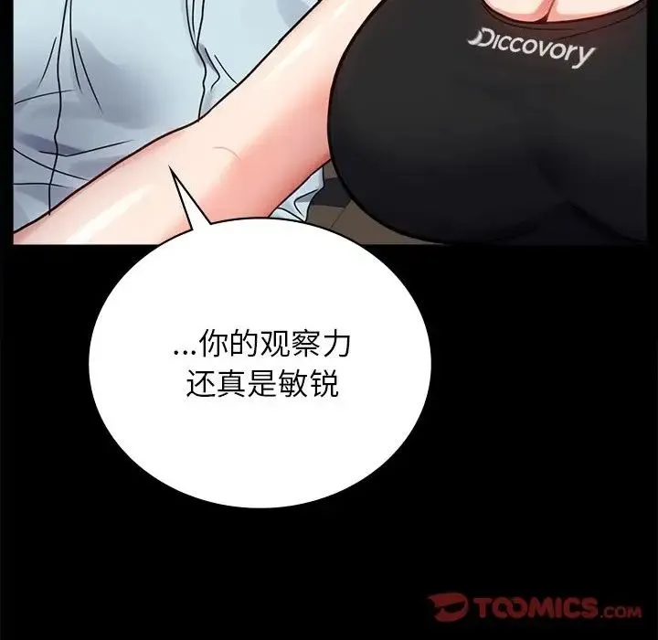 背叛的开始 - 第34話 - page 148