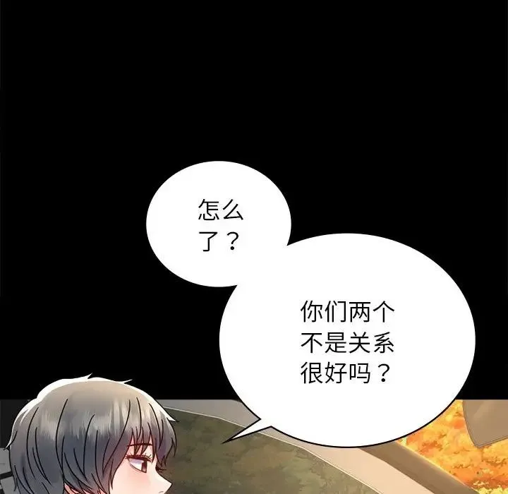 背叛的开始 - 第34話 - page 149