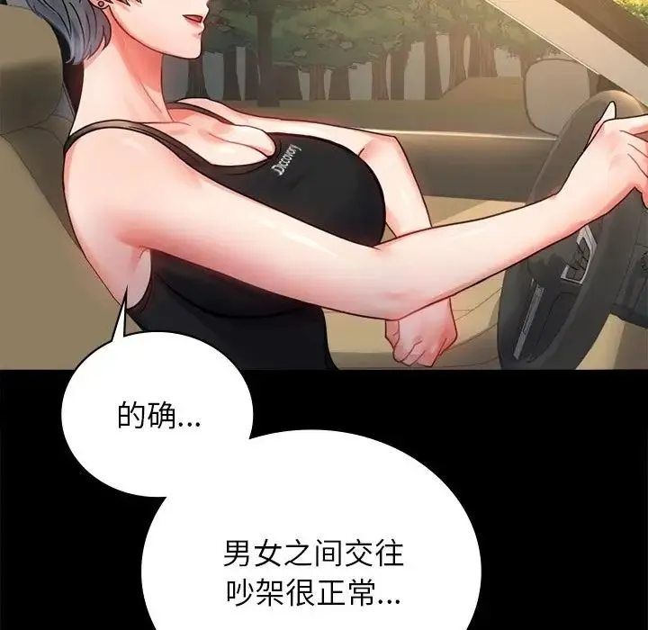 背叛的开始 - 第34話 - page 150