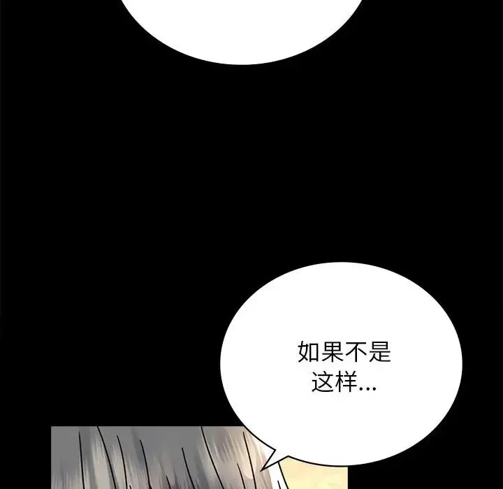 背叛的开始 - 第34話 - page 151