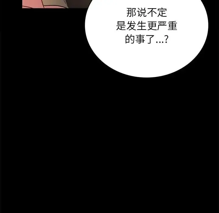 背叛的开始 - 第34話 - page 153