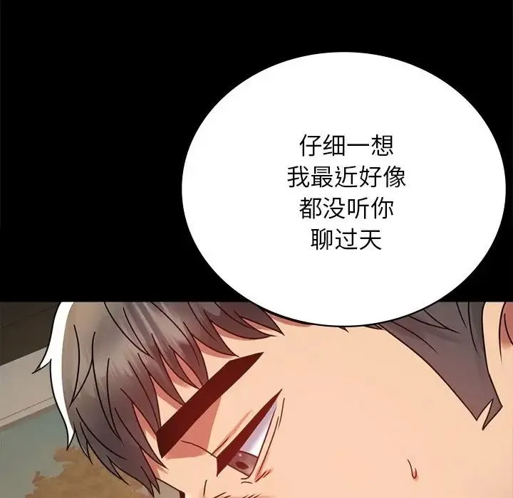 背叛的开始 - 第34話 - page 154