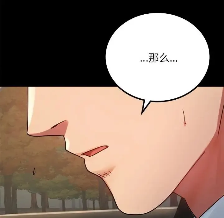 背叛的开始 - 第34話 - page 157