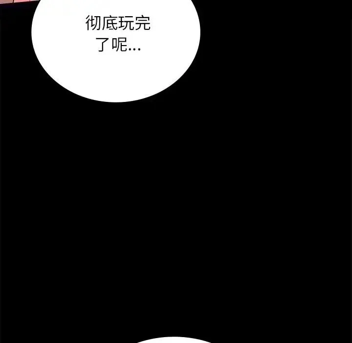 背叛的开始 - 第34話 - page 165