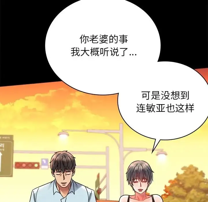 背叛的开始 - 第34話 - page 166