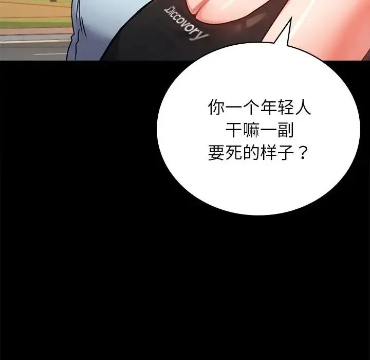 背叛的开始 - 第34話 - page 170