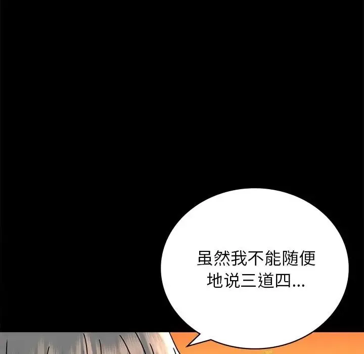 背叛的开始 - 第34話 - page 171