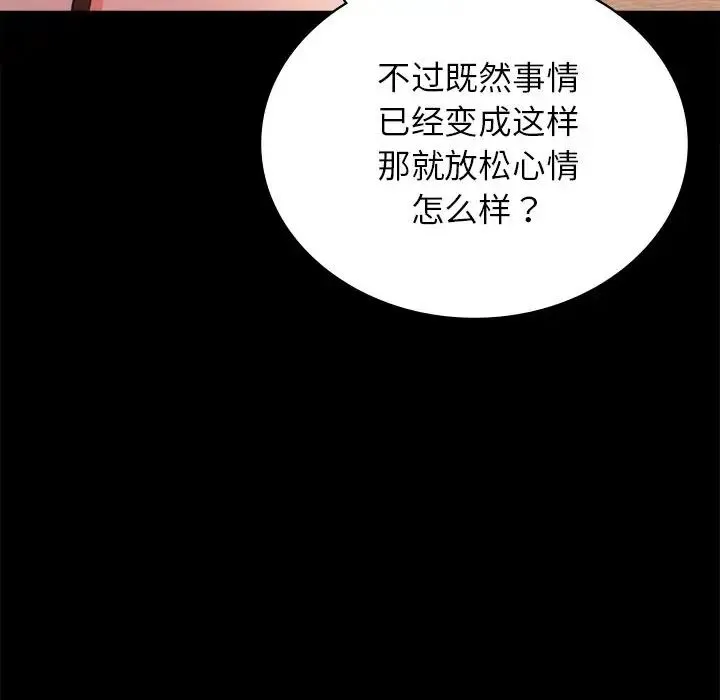 背叛的开始 - 第34話 - page 173