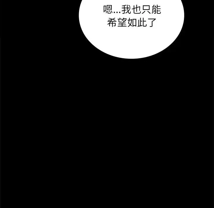 背叛的开始 - 第34話 - page 176