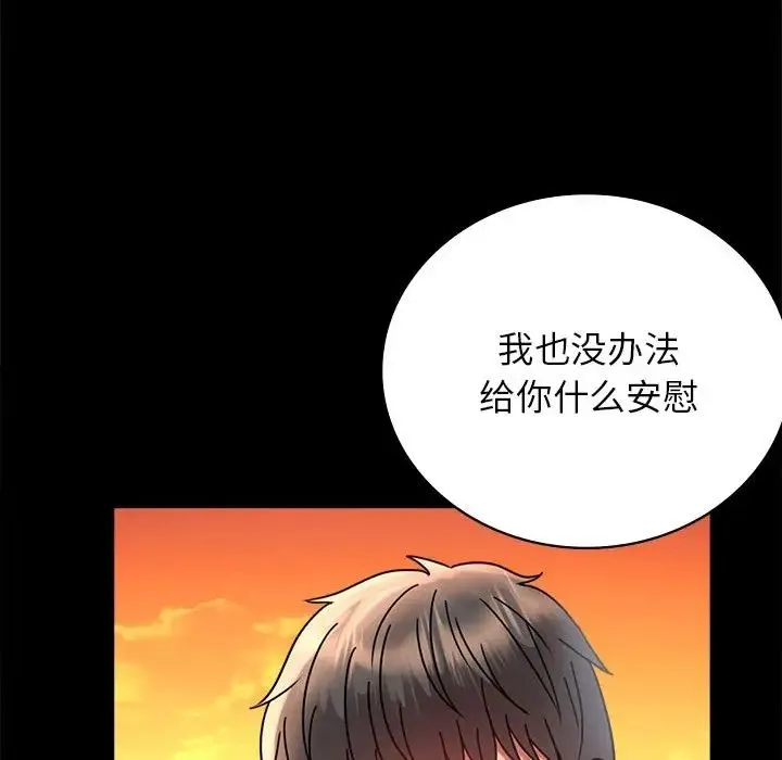 背叛的开始 - 第34話 - page 177