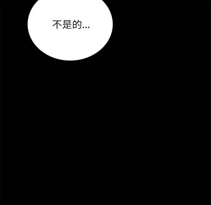 背叛的开始 - 第34話 - page 179