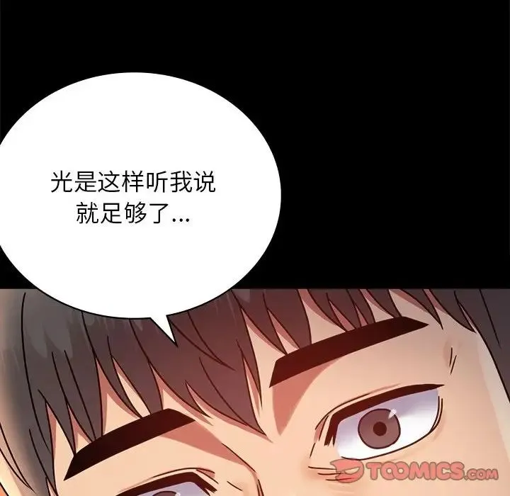 背叛的开始 - 第34話 - page 180