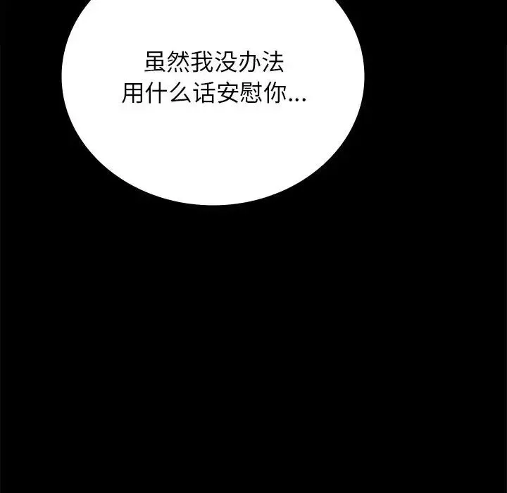 背叛的开始 - 第34話 - page 187