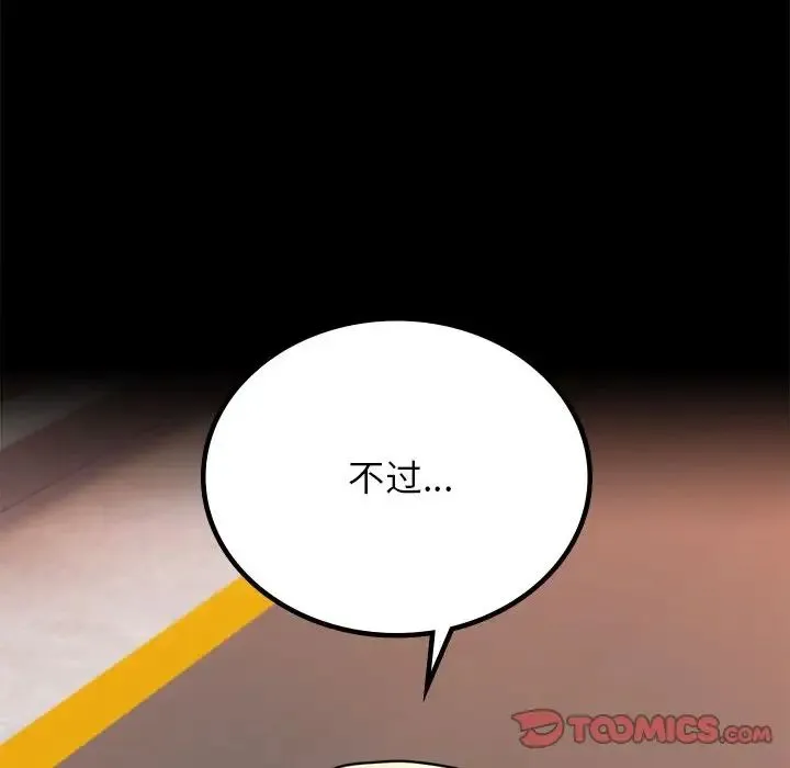 背叛的开始 - 第34話 - page 188