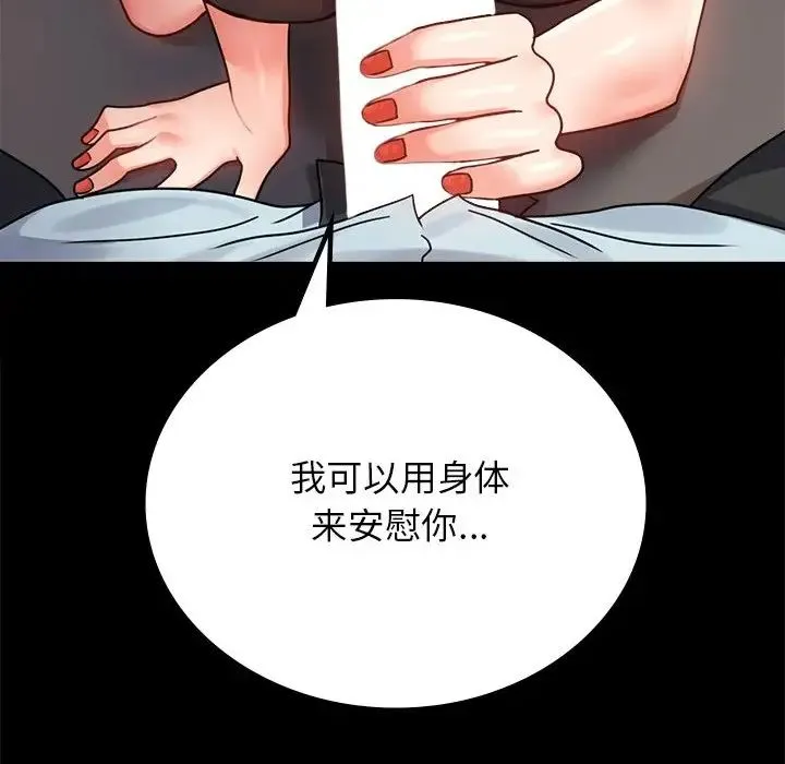 背叛的开始 - 第34話 - page 190