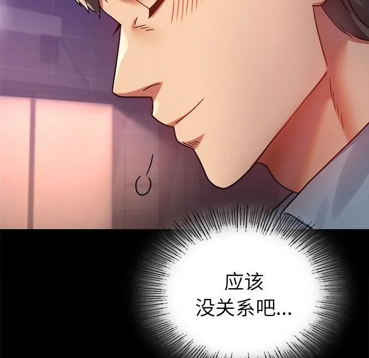 背叛的开始 - 第40話 - page 5