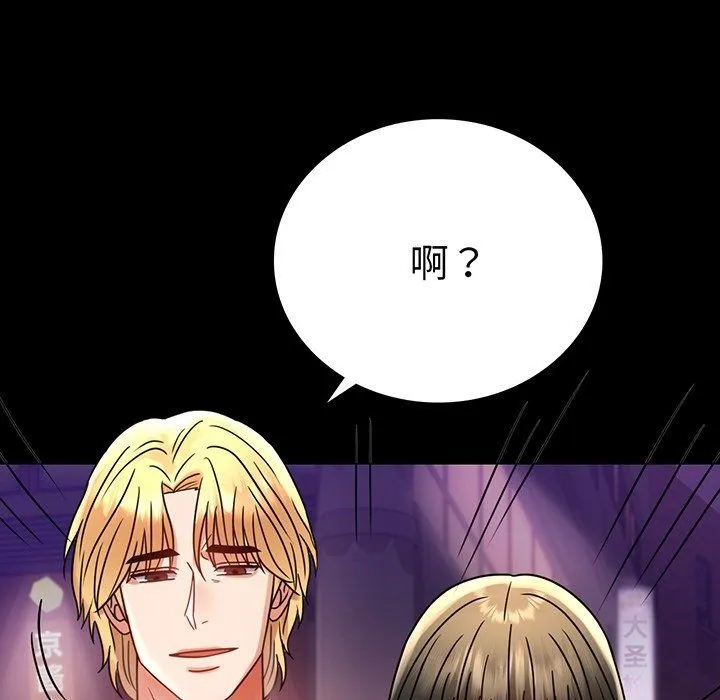 背叛的开始 - 第40話 - page 13