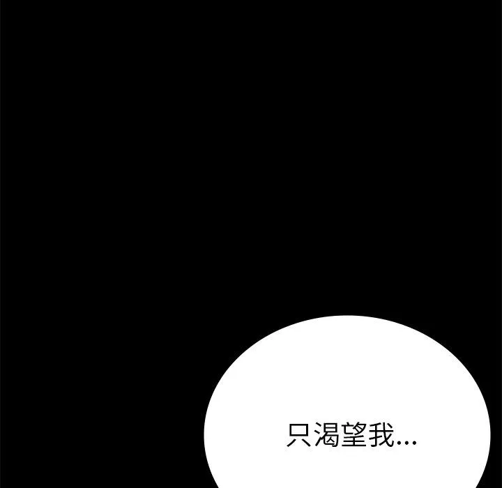 背叛的开始 - 第40話 - page 28