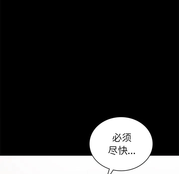 背叛的开始 - 第40話 - page 45