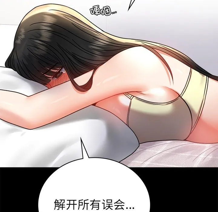 背叛的开始 - 第40話 - page 46