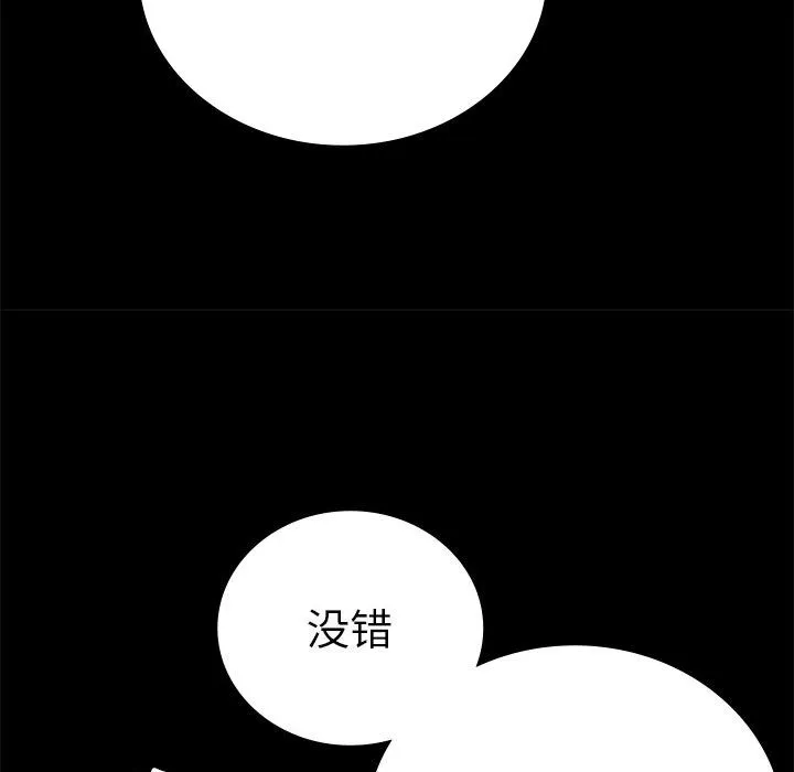 背叛的开始 - 第40話 - page 47
