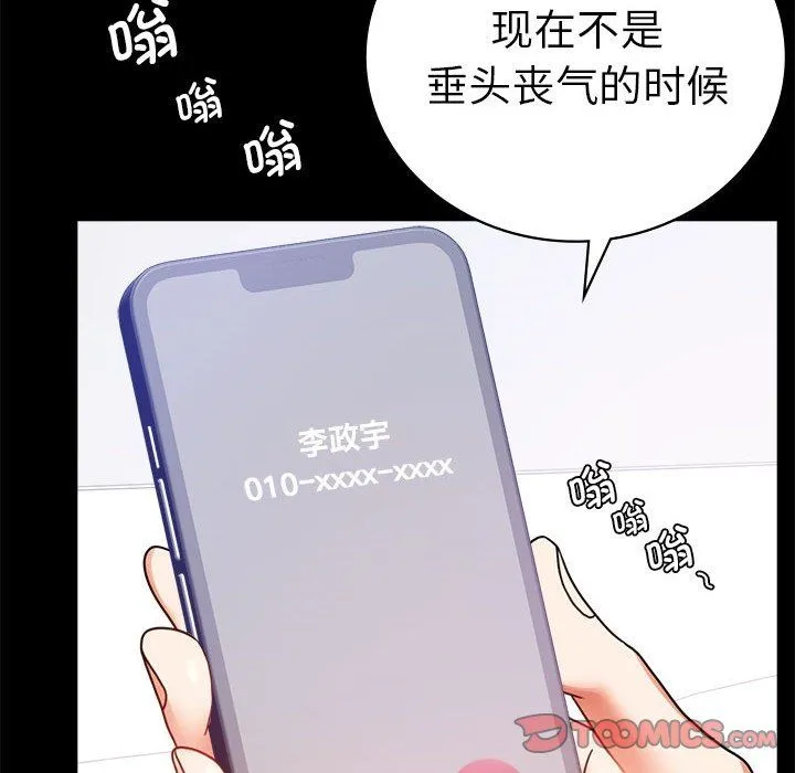 背叛的开始 - 第40話 - page 48