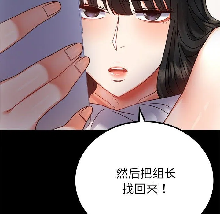 背叛的开始 - 第40話 - page 51