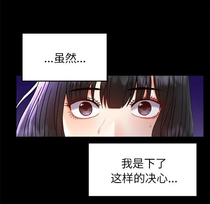 背叛的开始 - 第40話 - page 53